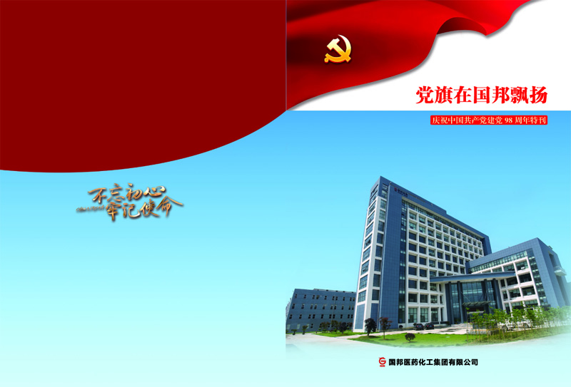 党旗在918博天堂飘扬