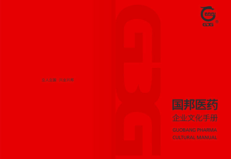 918博天堂医药企业文化手册