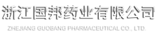 浙江918博天堂药业有限公司