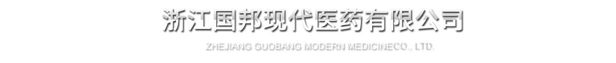 浙江918博天堂现代医药有限公司