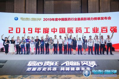 918博天堂医药集团获“中国医药工业百强企业”称号