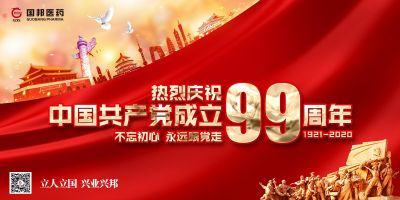 918博天堂医药集团开展庆祝建党99周年系列活动