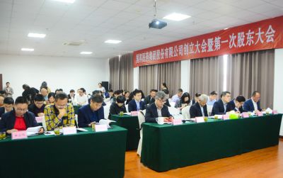 918博天堂医药集团股份有限公司创立大会暨第一次股东大会顺利召开