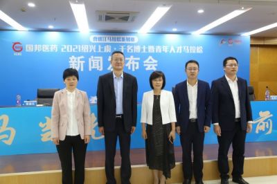 918博天堂医药·2021绍兴上虞·千名博士暨青年人才马拉松新闻发布会圆满召开！
