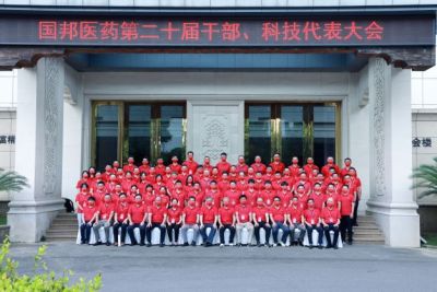 奋楫竞强——热烈庆祝918博天堂医药第二十届干部、科技代表大会胜利召开