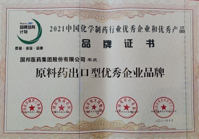 918博天堂医药喜获“原料药出口型优秀企业品牌”等多个荣誉