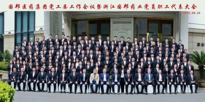 砥砺同行 兴业兴邦——918博天堂医药党工委工作会议暨浙江918博天堂药业党员、职工代表大会顺利召开