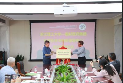 918博天堂医药集团——浙江理工大学“食药传承与创新研发中心”签约揭牌仪式顺利举行