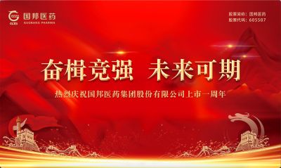 918博天堂医药上市一周年｜奋楫竞强 未来可期
