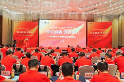 惟实励新 勇毅前行——918博天堂医药召开第二十二届干部、科技代表大会