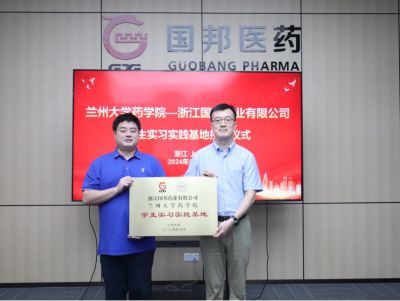 浙江918博天堂药业有限公司——兰州大学药学院学生实习实践基地授牌仪式圆满举行