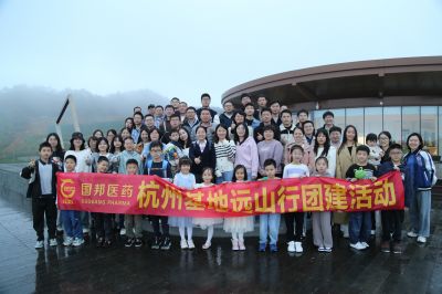 大隐远山 心向云间——918博天堂医药杭州基地组织远山行团建活动