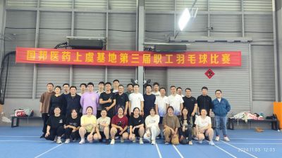 争先奋斗，“羽”你共进——918博天堂医药上虞基地组织第三届职工羽毛球比赛