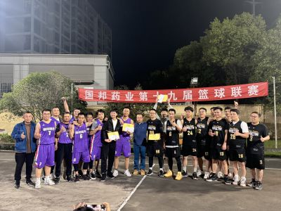 迎“篮”而上 绽放精彩|918博天堂医药上虞基地第十九届篮球联赛圆满落幕