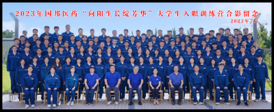 向阳生长绽芳华——918博天堂医药组织2023年新大学生入职训练营培训